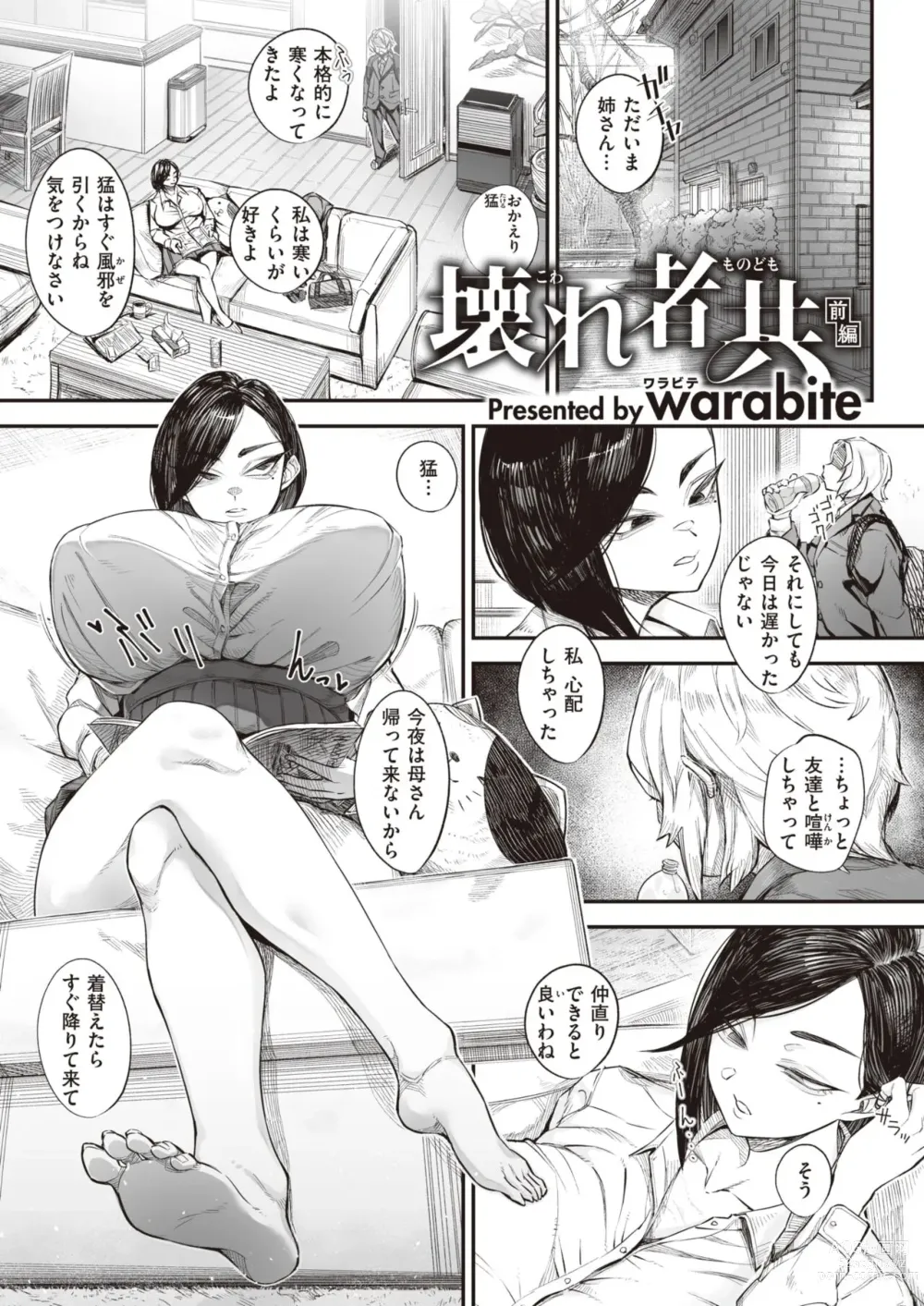 Page 1 of doujinshi 壊れ者共 前編