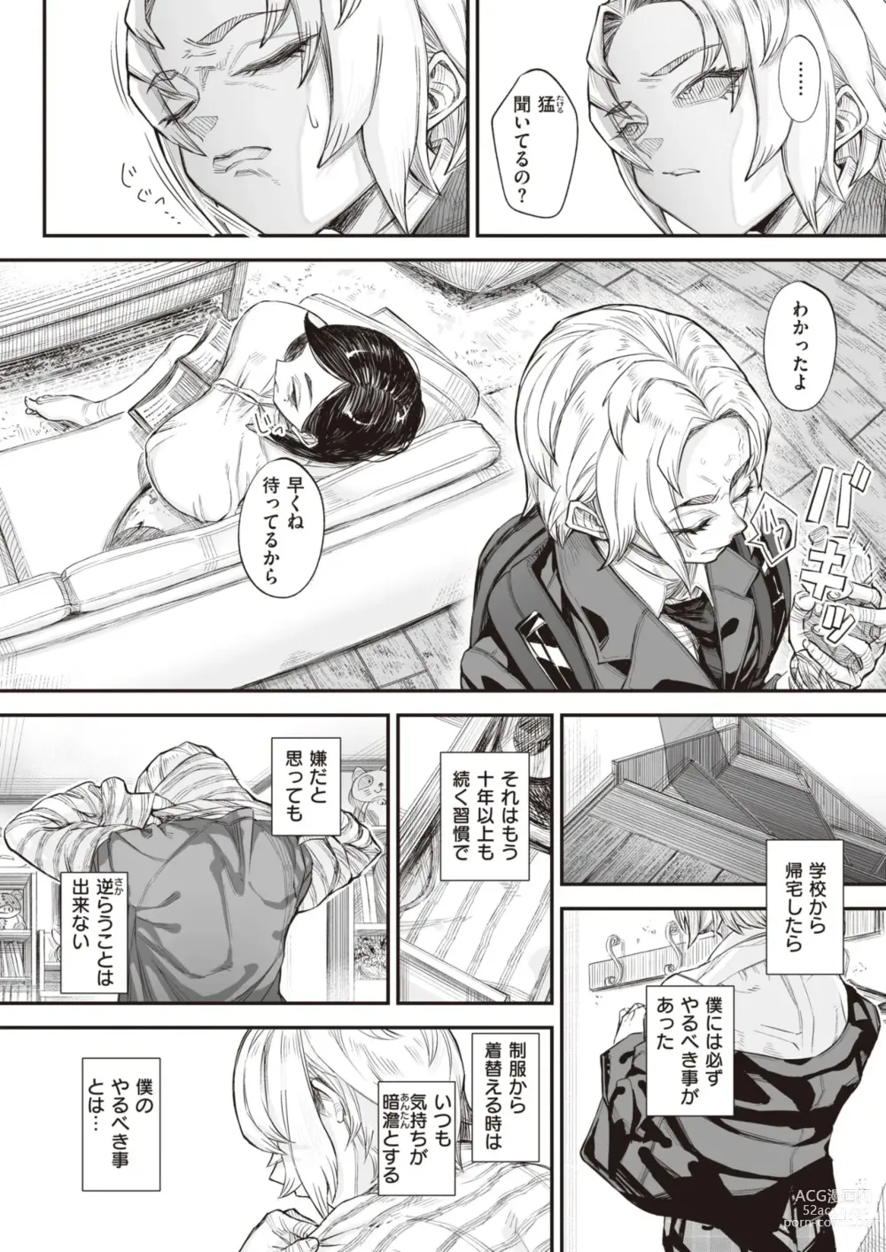 Page 2 of doujinshi 壊れ者共 前編