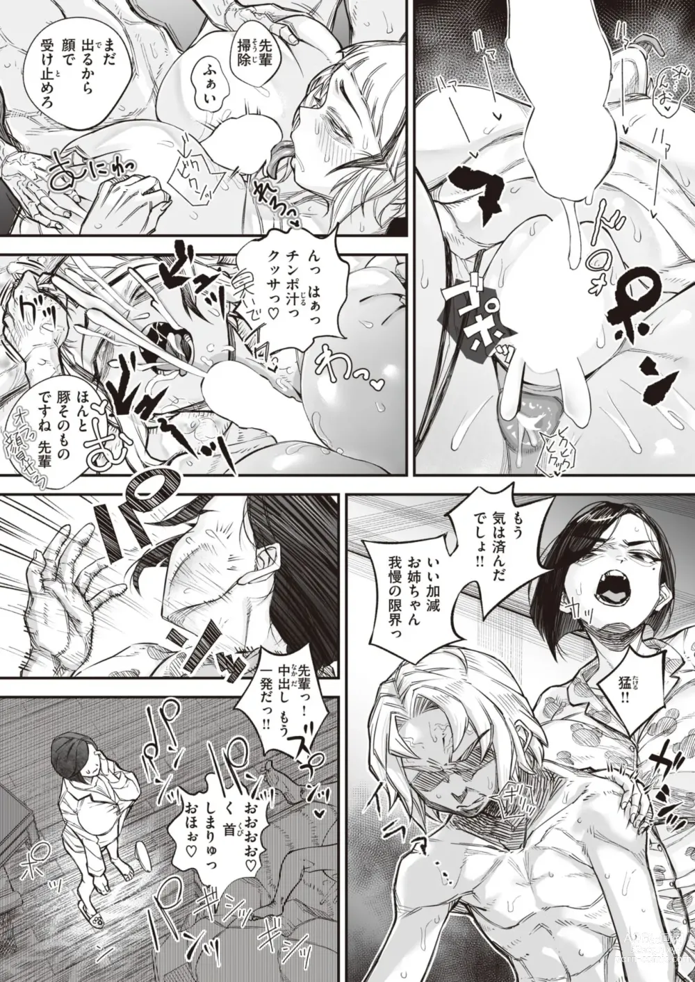 Page 15 of doujinshi 壊れ者共 前編
