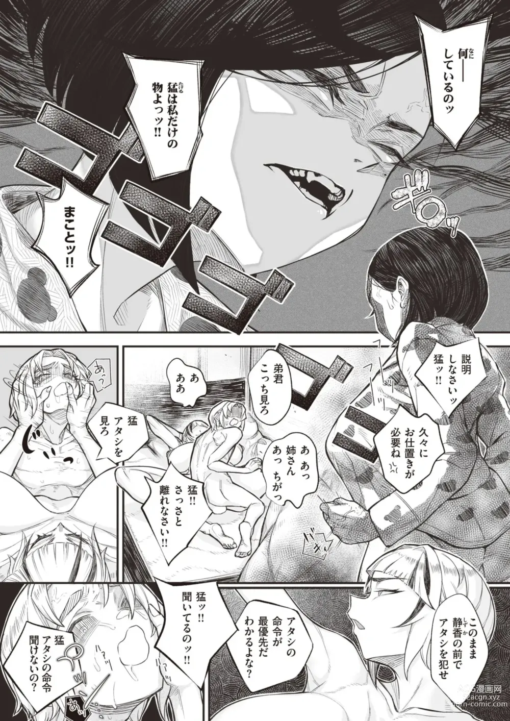 Page 10 of doujinshi 壊れ者共 前編