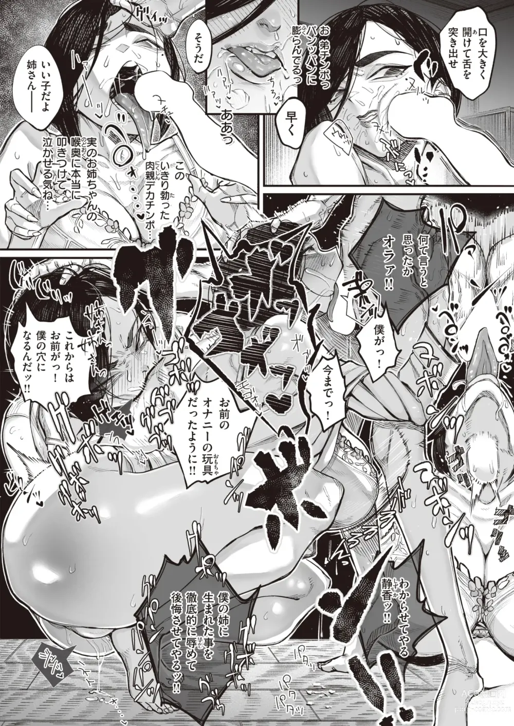 Page 2 of doujinshi 壊れ者共 中編