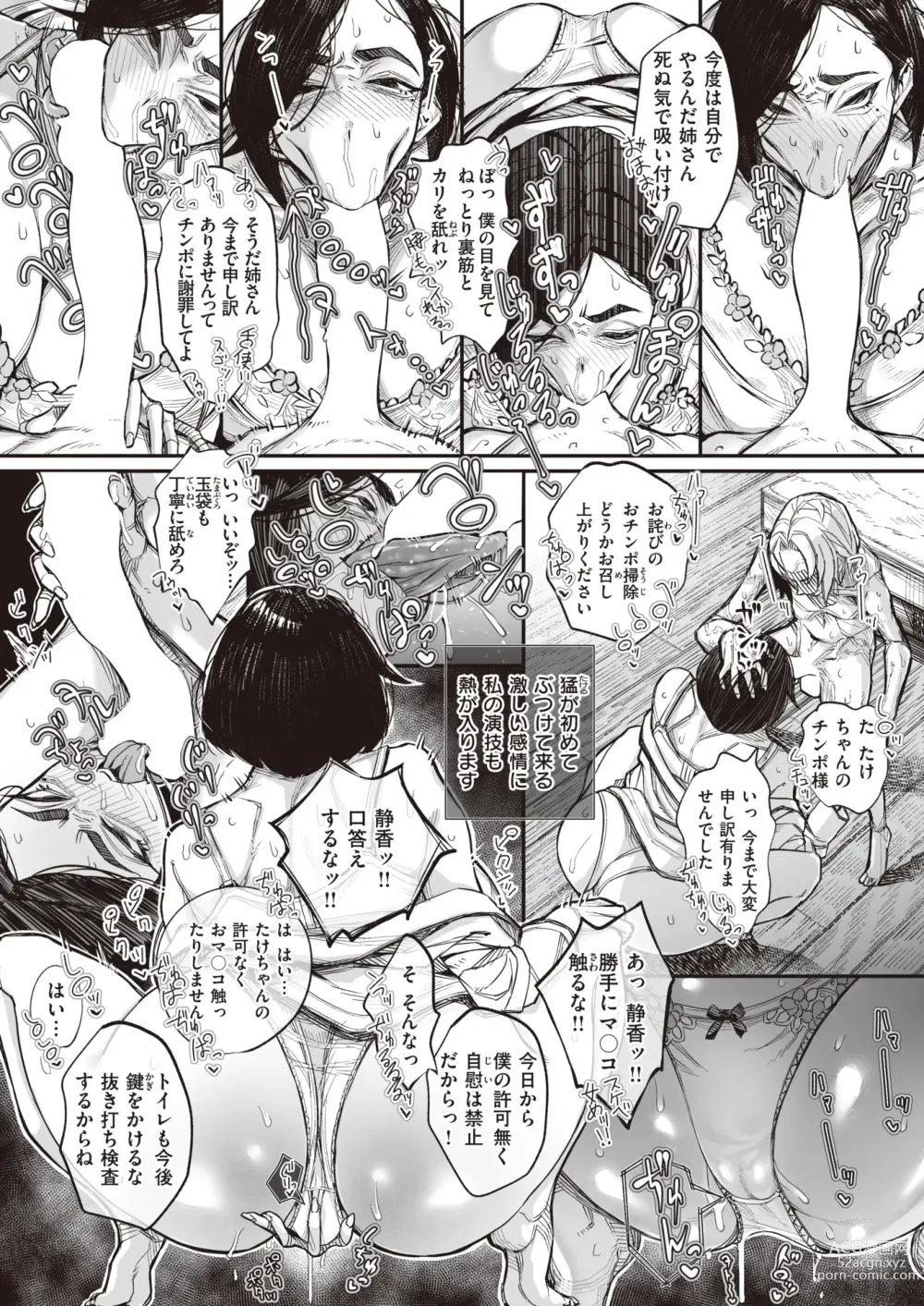 Page 3 of doujinshi 壊れ者共 中編