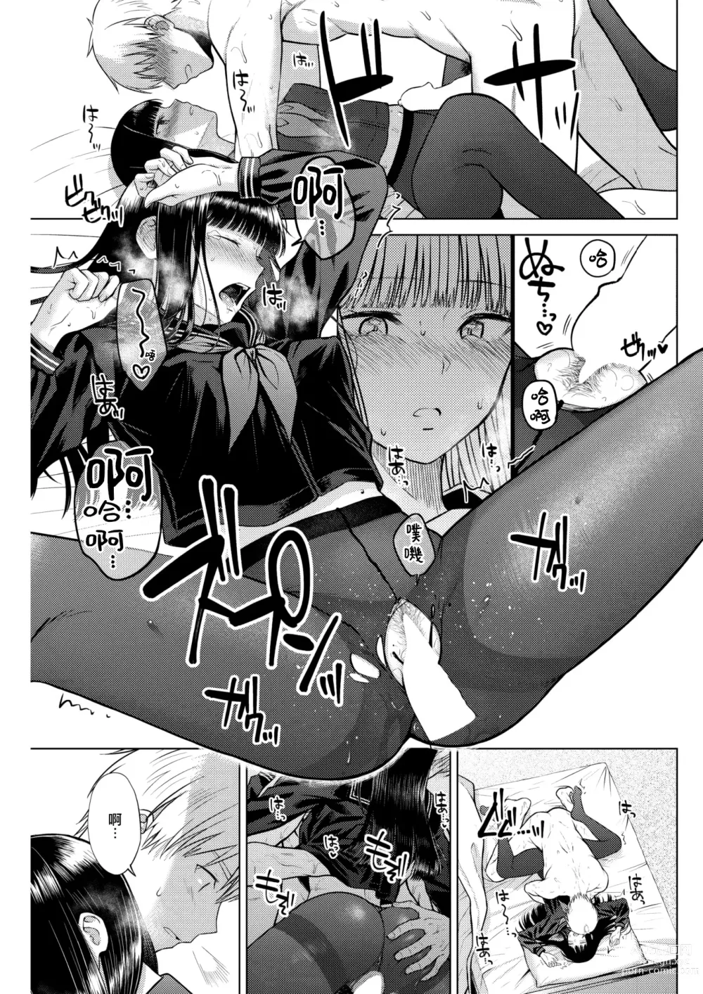 Page 14 of manga Garden of EDEN