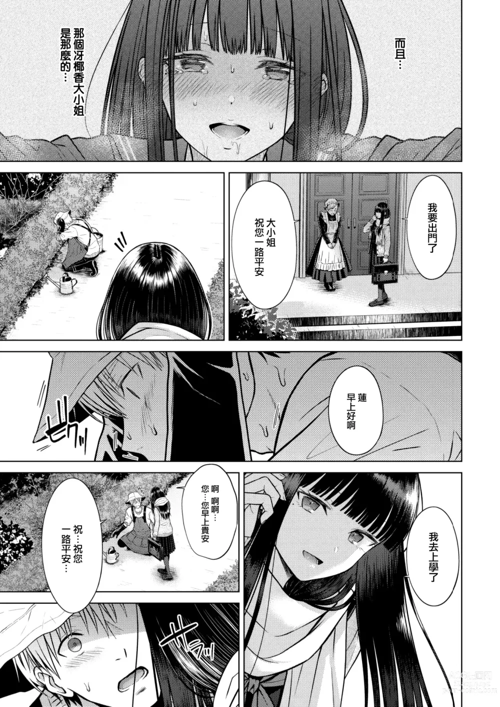 Page 20 of manga Garden of EDEN