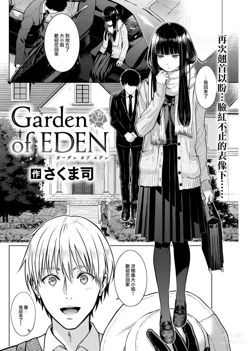 Page 3 of manga Garden of EDEN