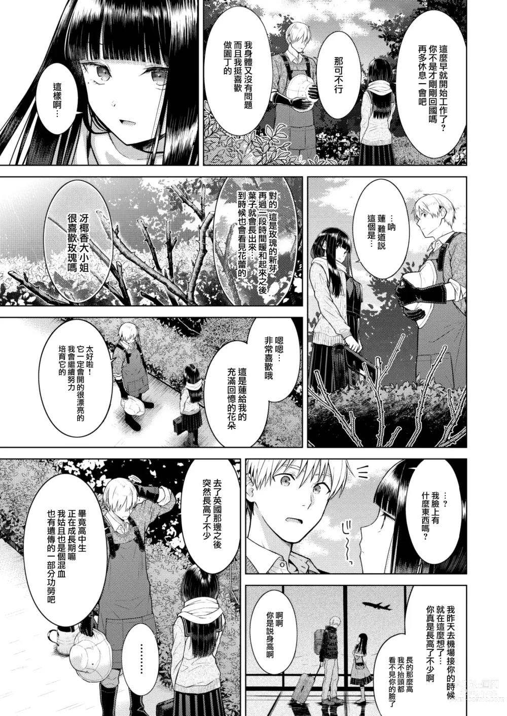 Page 4 of manga Garden of EDEN