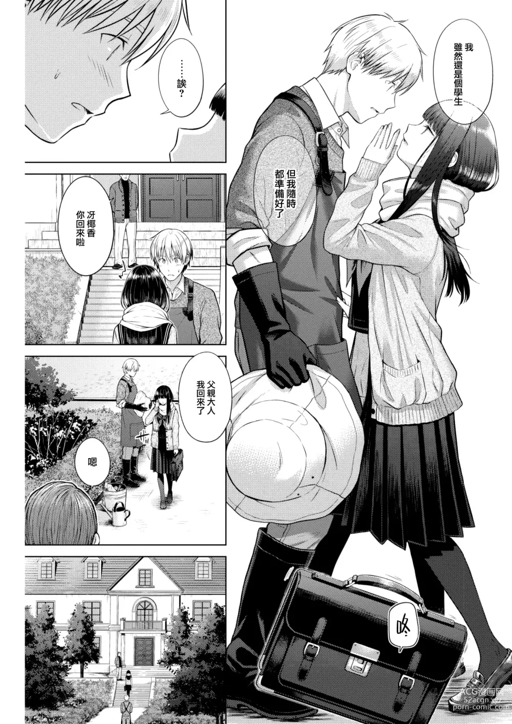Page 6 of manga Garden of EDEN