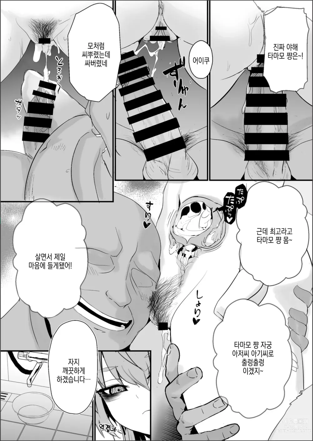 Page 16 of doujinshi 죽은눈 소프 아가씨 타마모 씨 2