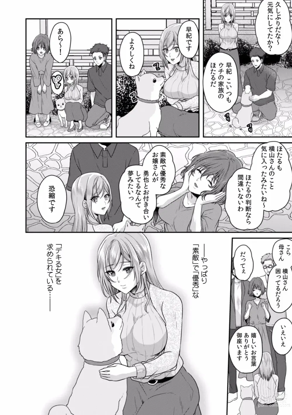 Page 12 of manga Manin Densha de Shikkin Sunzen!? Chikan Danshi no Ijiwaru na Yubi de Ikasare Tsuzuketa OL 09