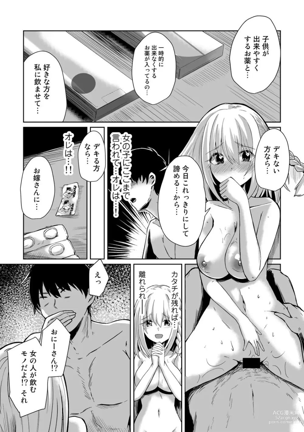 Page 105 of manga COMIC Gucho Vol. 16