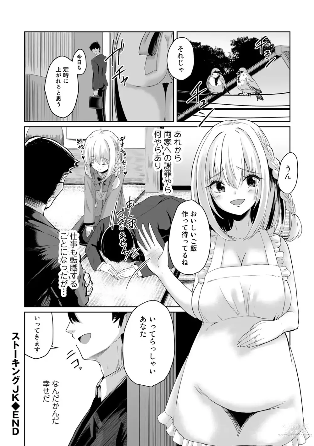 Page 108 of manga COMIC Gucho Vol. 16