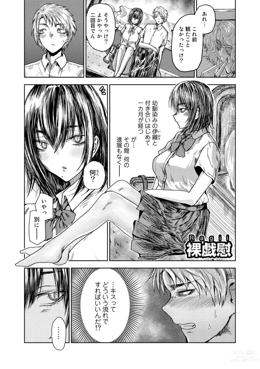 Page 109 of manga COMIC Gucho Vol. 16