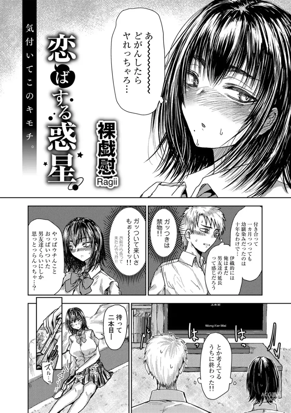 Page 110 of manga COMIC Gucho Vol. 16