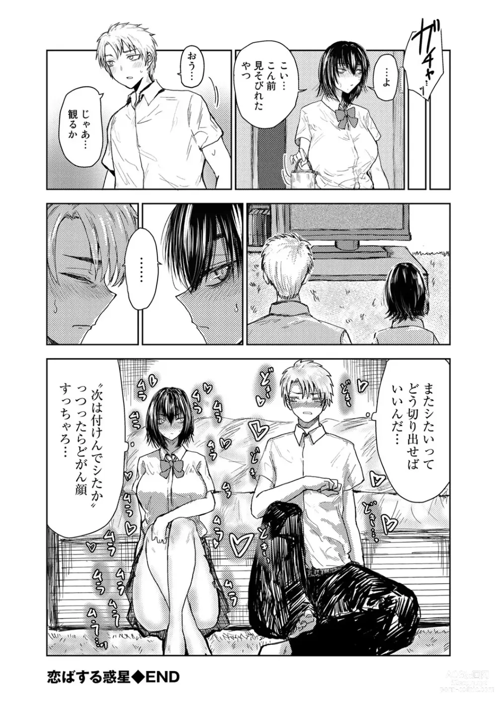 Page 124 of manga COMIC Gucho Vol. 16