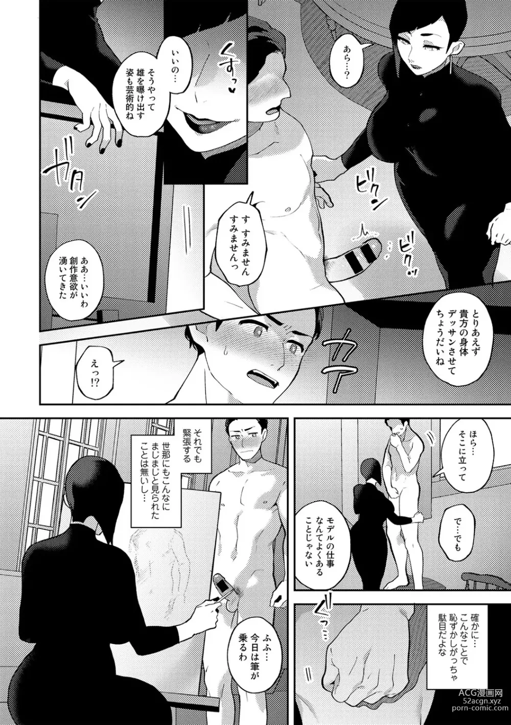 Page 26 of manga COMIC Gucho Vol. 16