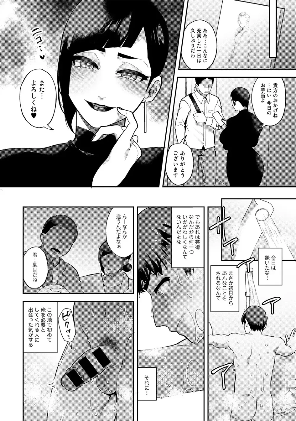 Page 28 of manga COMIC Gucho Vol. 16