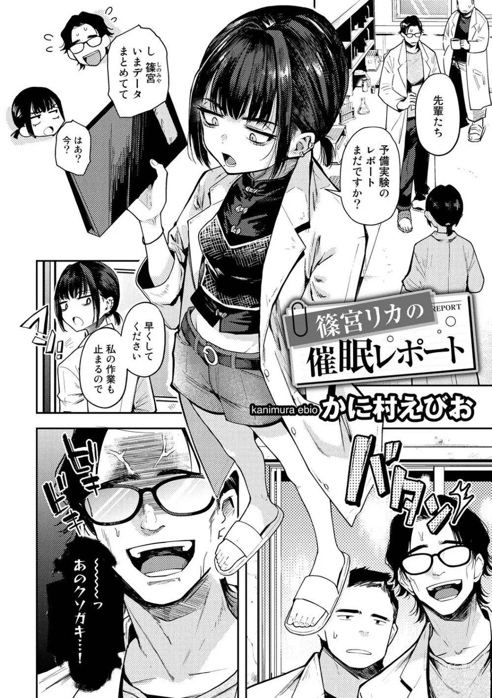 Page 4 of manga COMIC Gucho Vol. 16