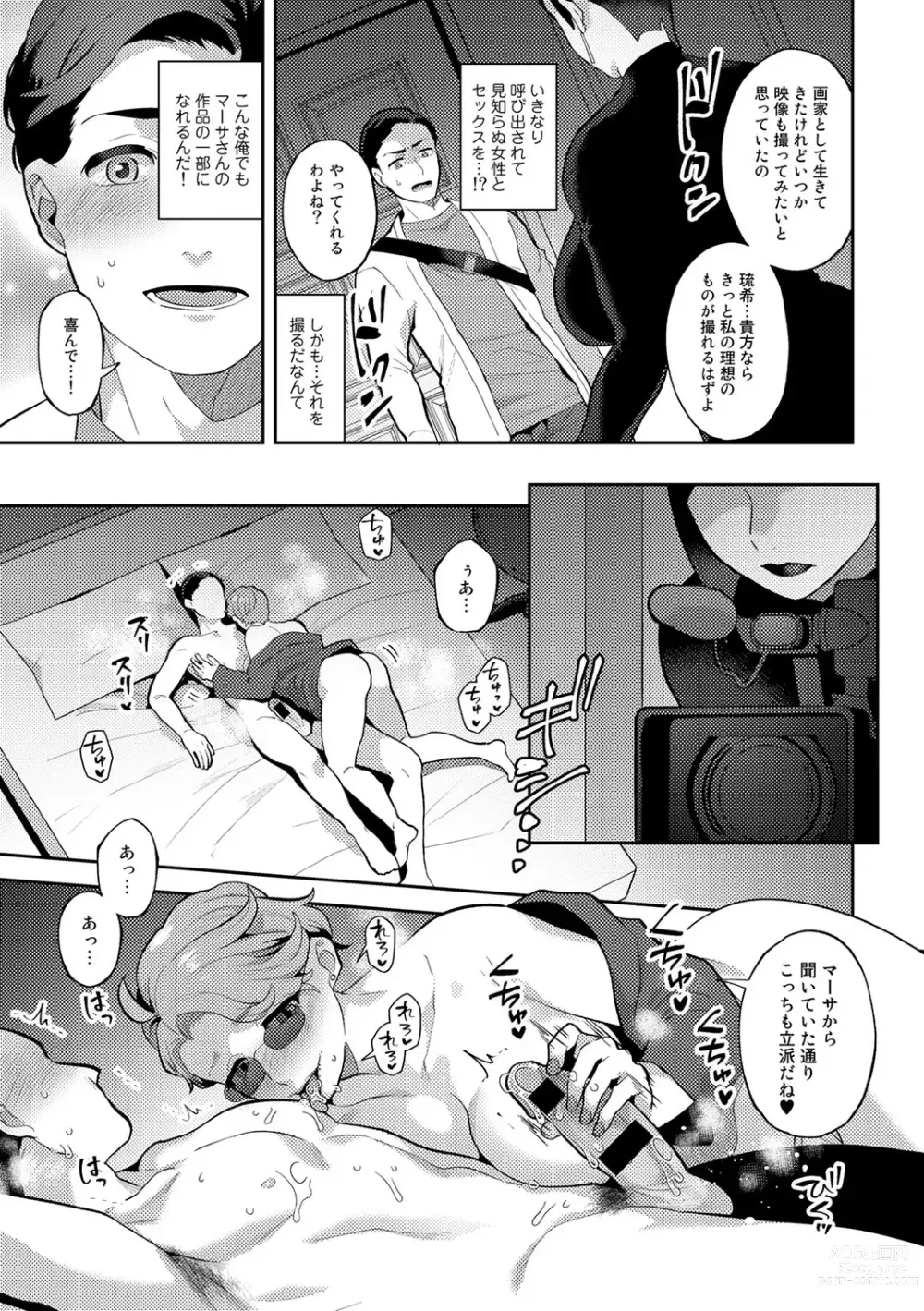 Page 35 of manga COMIC Gucho Vol. 16