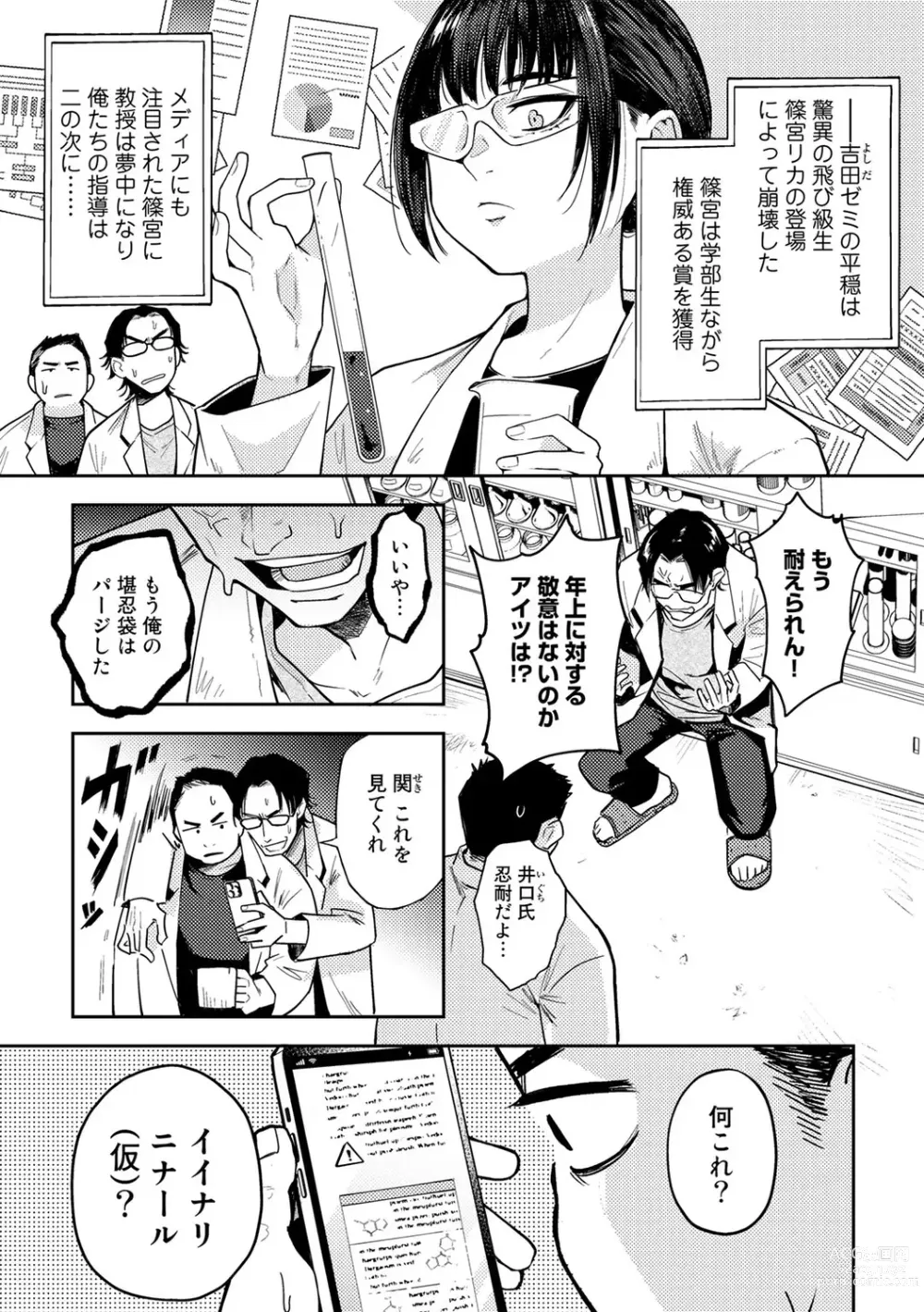 Page 5 of manga COMIC Gucho Vol. 16