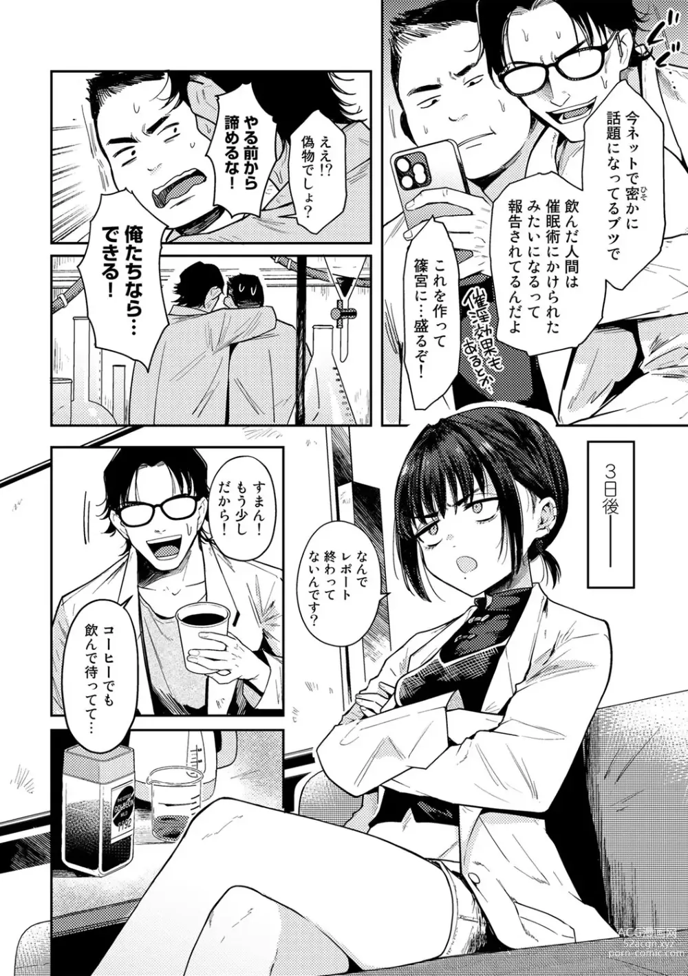 Page 6 of manga COMIC Gucho Vol. 16