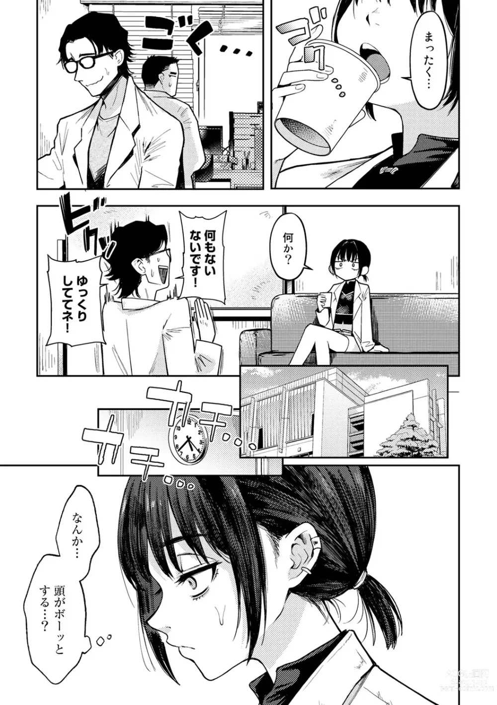 Page 7 of manga COMIC Gucho Vol. 16