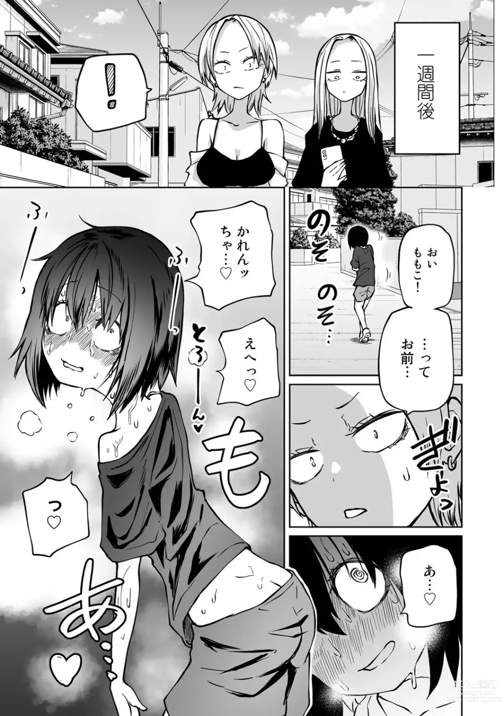 Page 63 of manga COMIC Gucho Vol. 16