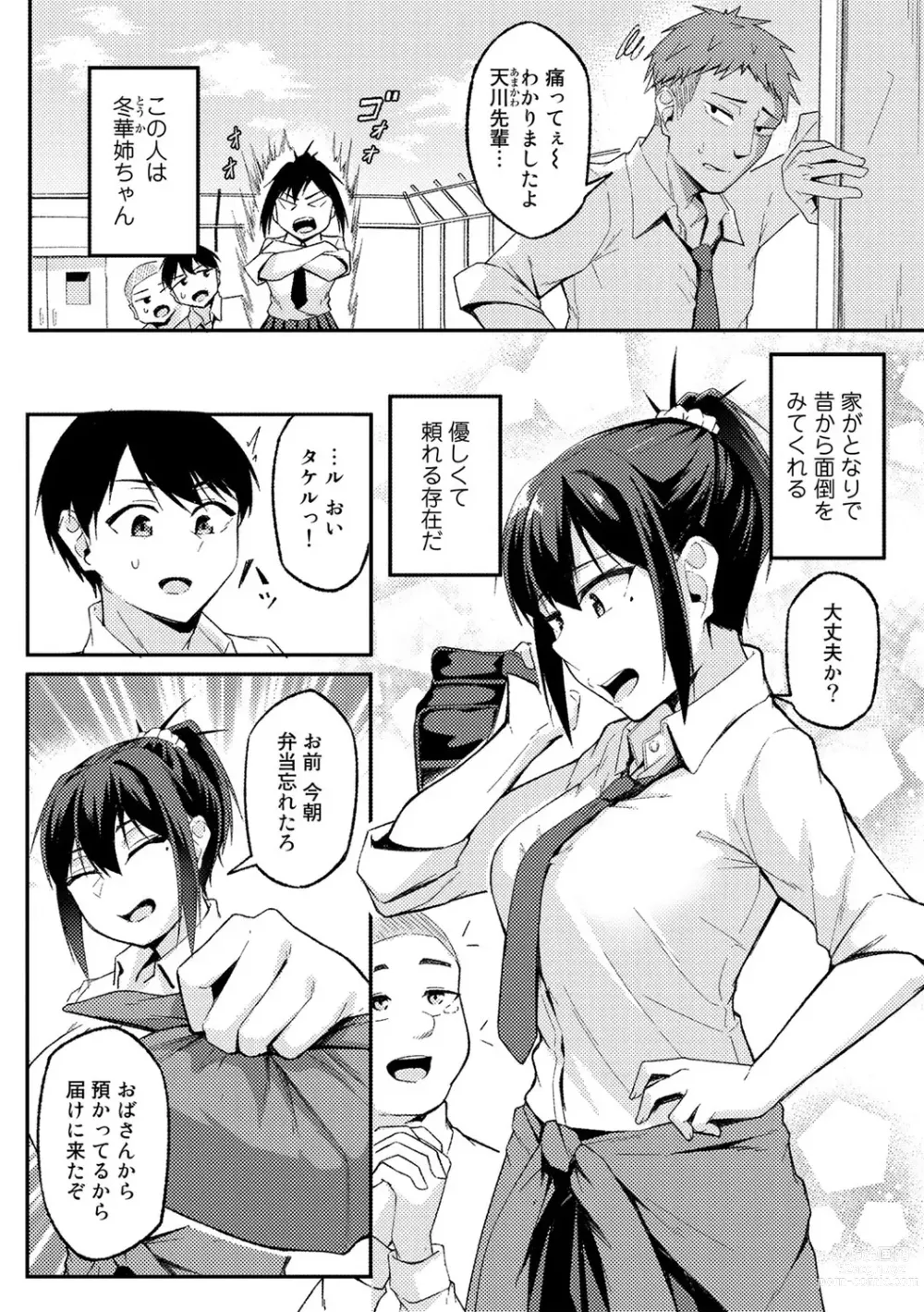 Page 74 of manga COMIC Gucho Vol. 16