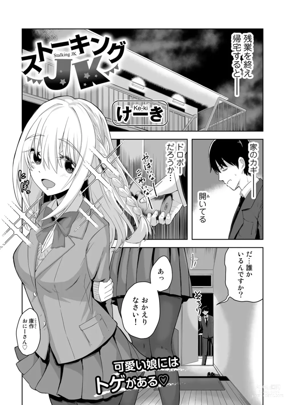 Page 93 of manga COMIC Gucho Vol. 16