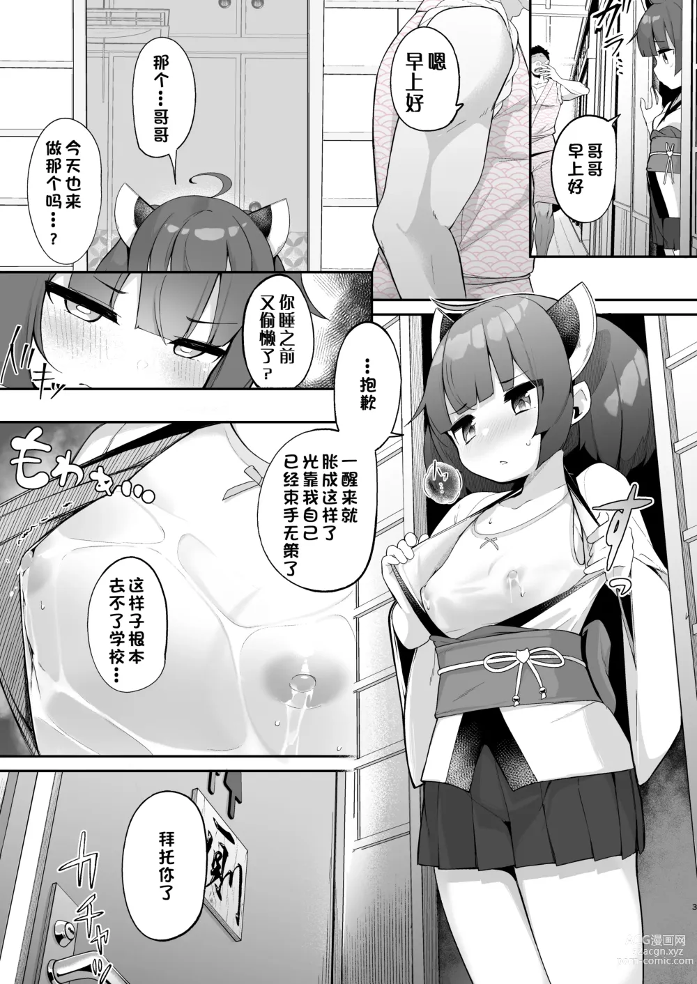 Page 2 of doujinshi 切蒲英 你要当妈妈了。