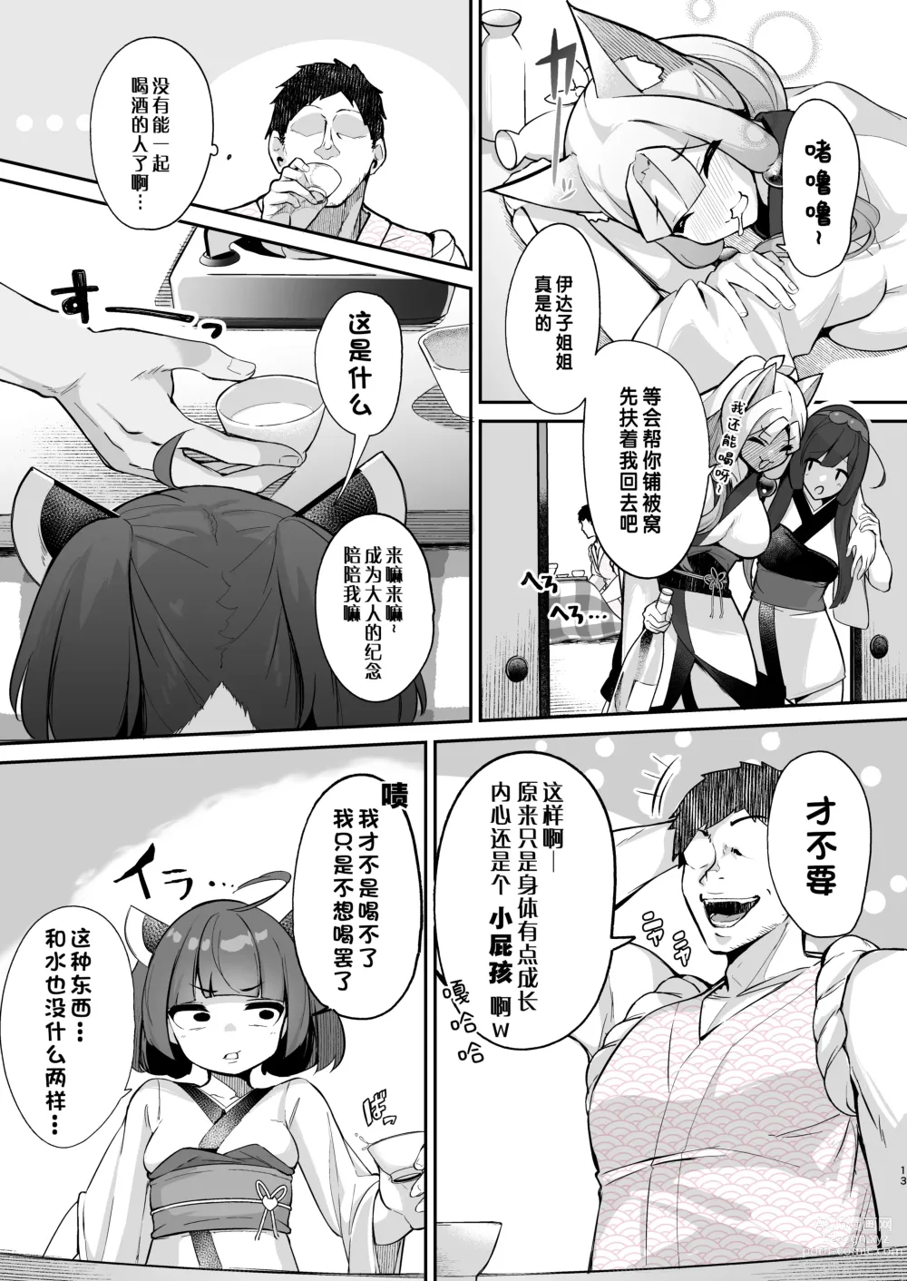 Page 12 of doujinshi 切蒲英 你要当妈妈了。