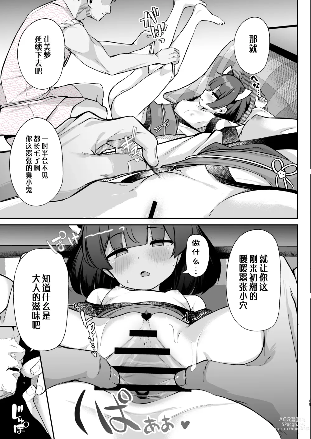 Page 14 of doujinshi 切蒲英 你要当妈妈了。