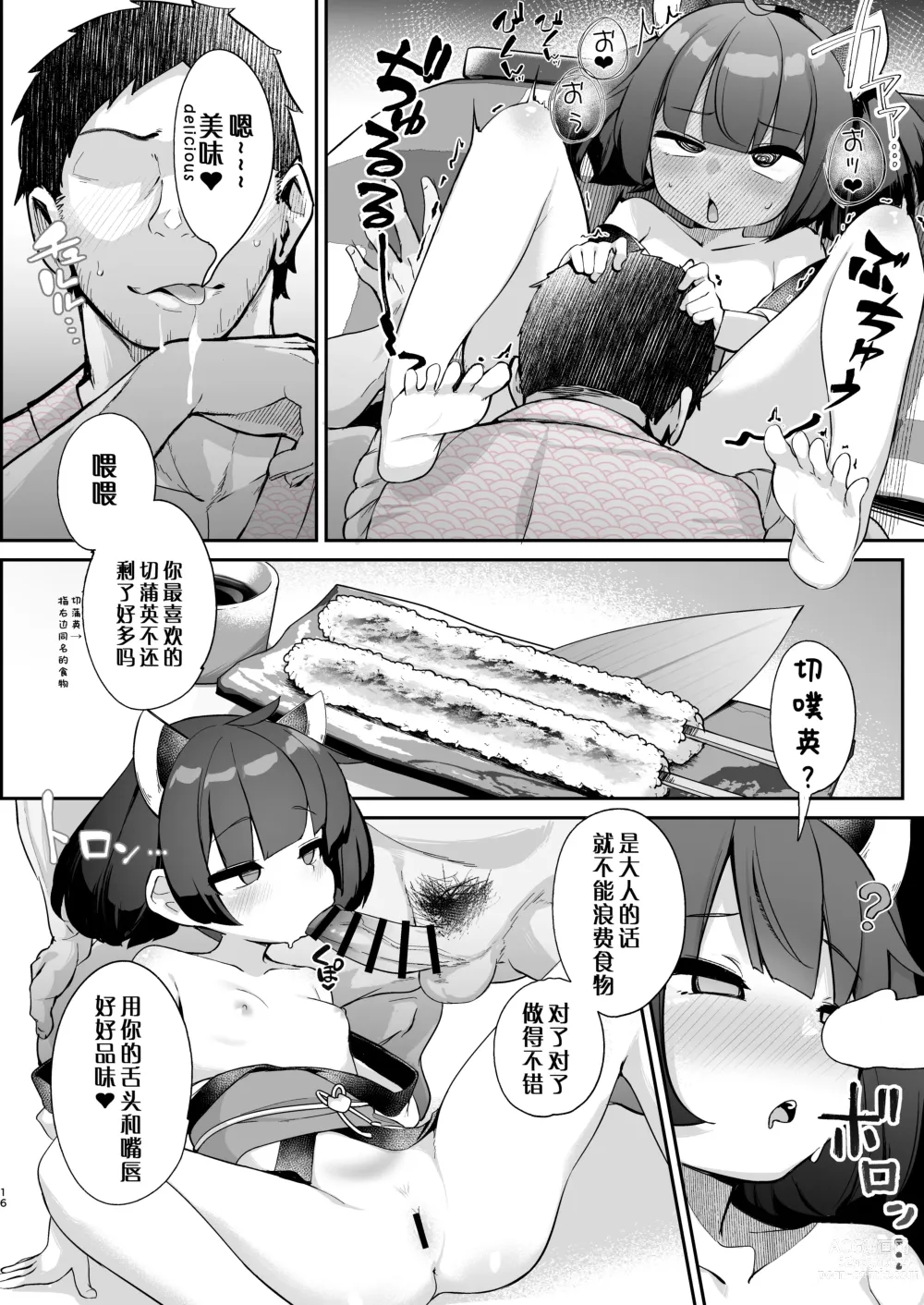Page 15 of doujinshi 切蒲英 你要当妈妈了。