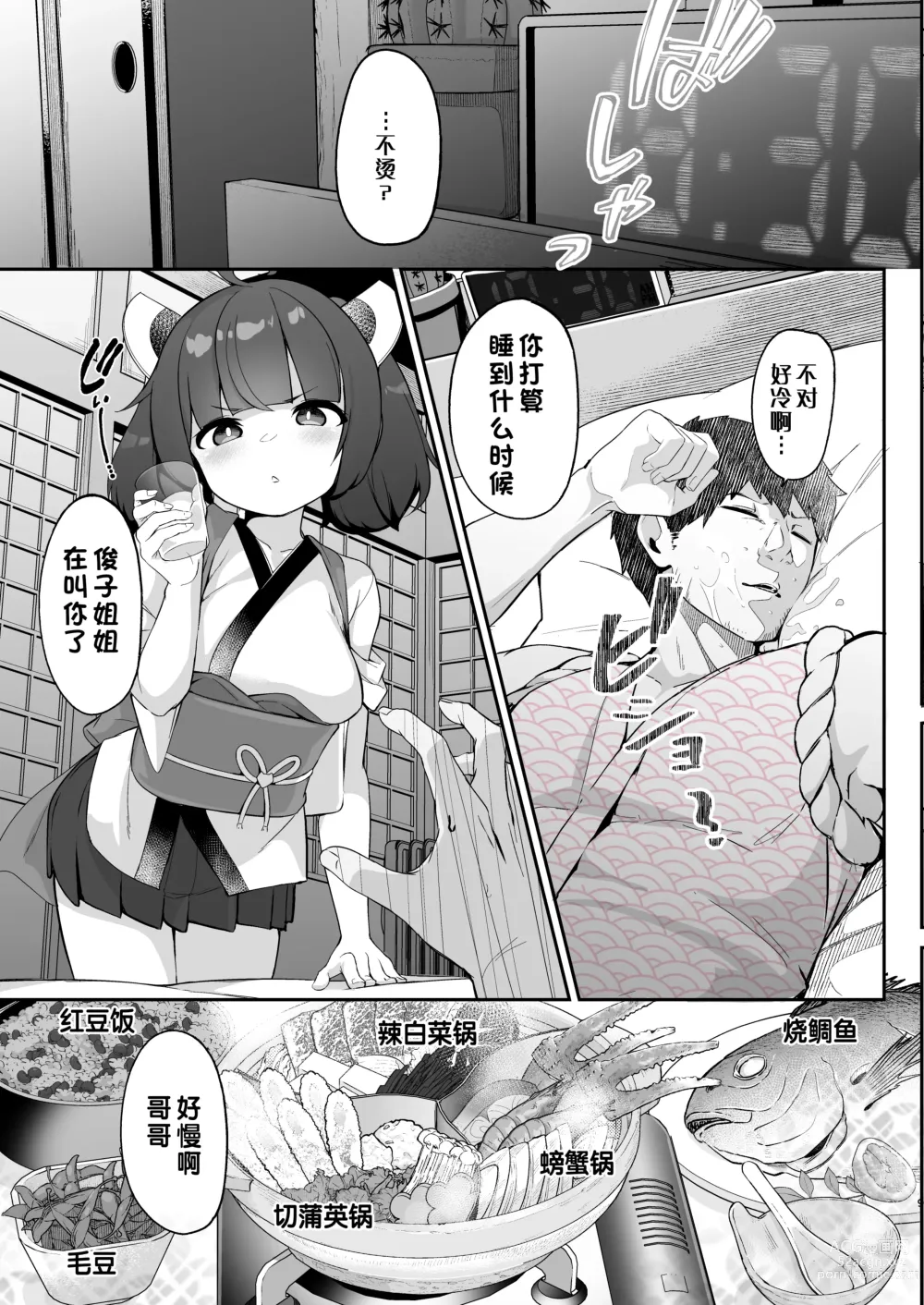 Page 8 of doujinshi 切蒲英 你要当妈妈了。