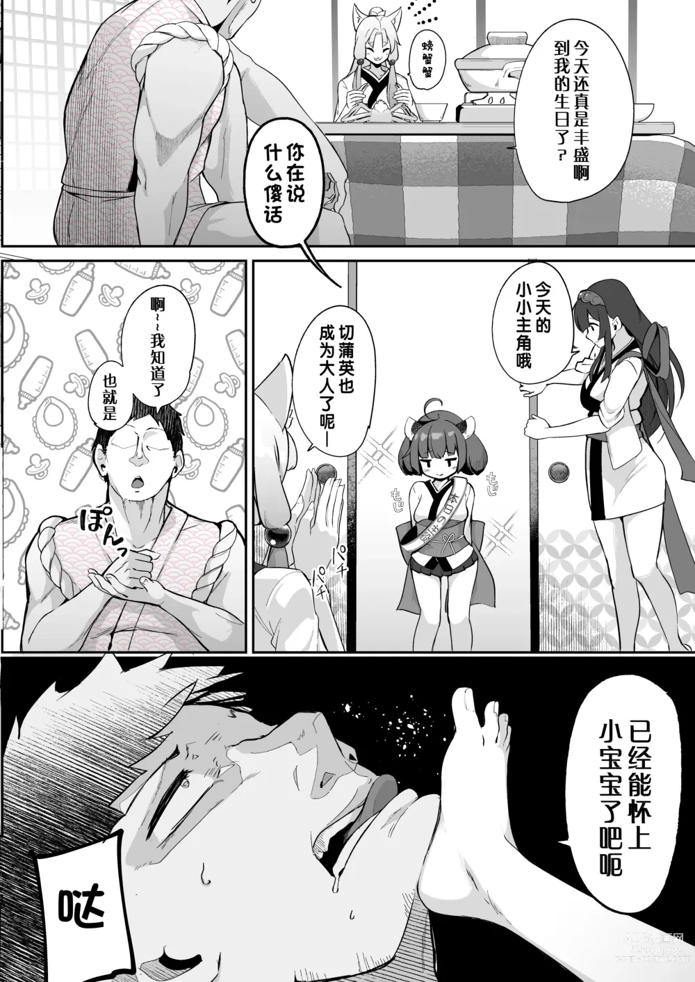 Page 9 of doujinshi 切蒲英 你要当妈妈了。