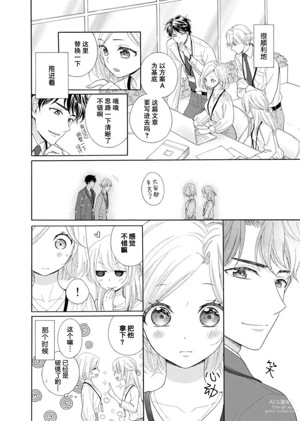 Page 12 of manga 再度初体验！与那时不同。深入灵魂的快感连心都融化…