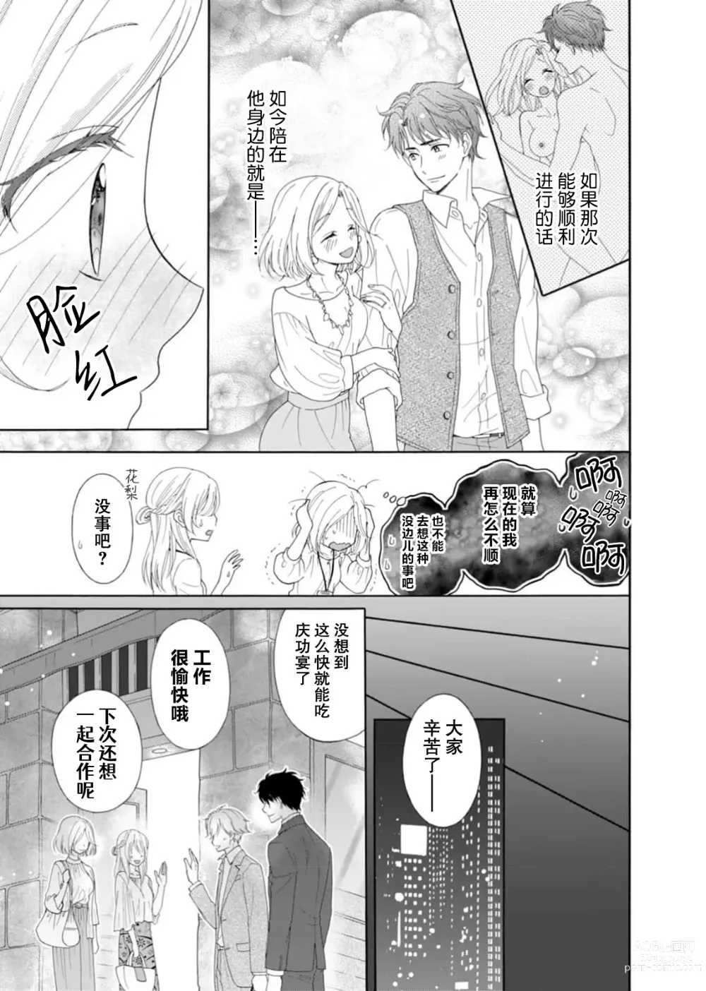 Page 13 of manga 再度初体验！与那时不同。深入灵魂的快感连心都融化…