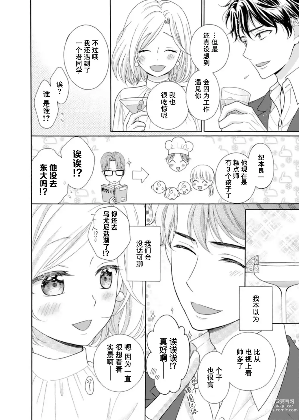 Page 16 of manga 再度初体验！与那时不同。深入灵魂的快感连心都融化…