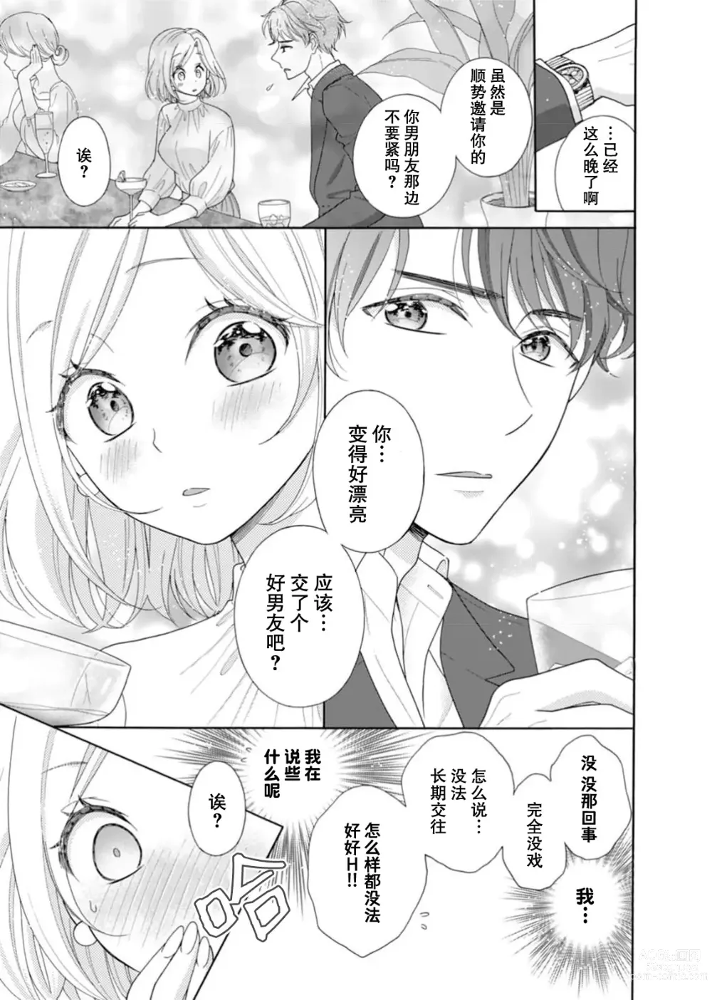 Page 17 of manga 再度初体验！与那时不同。深入灵魂的快感连心都融化…