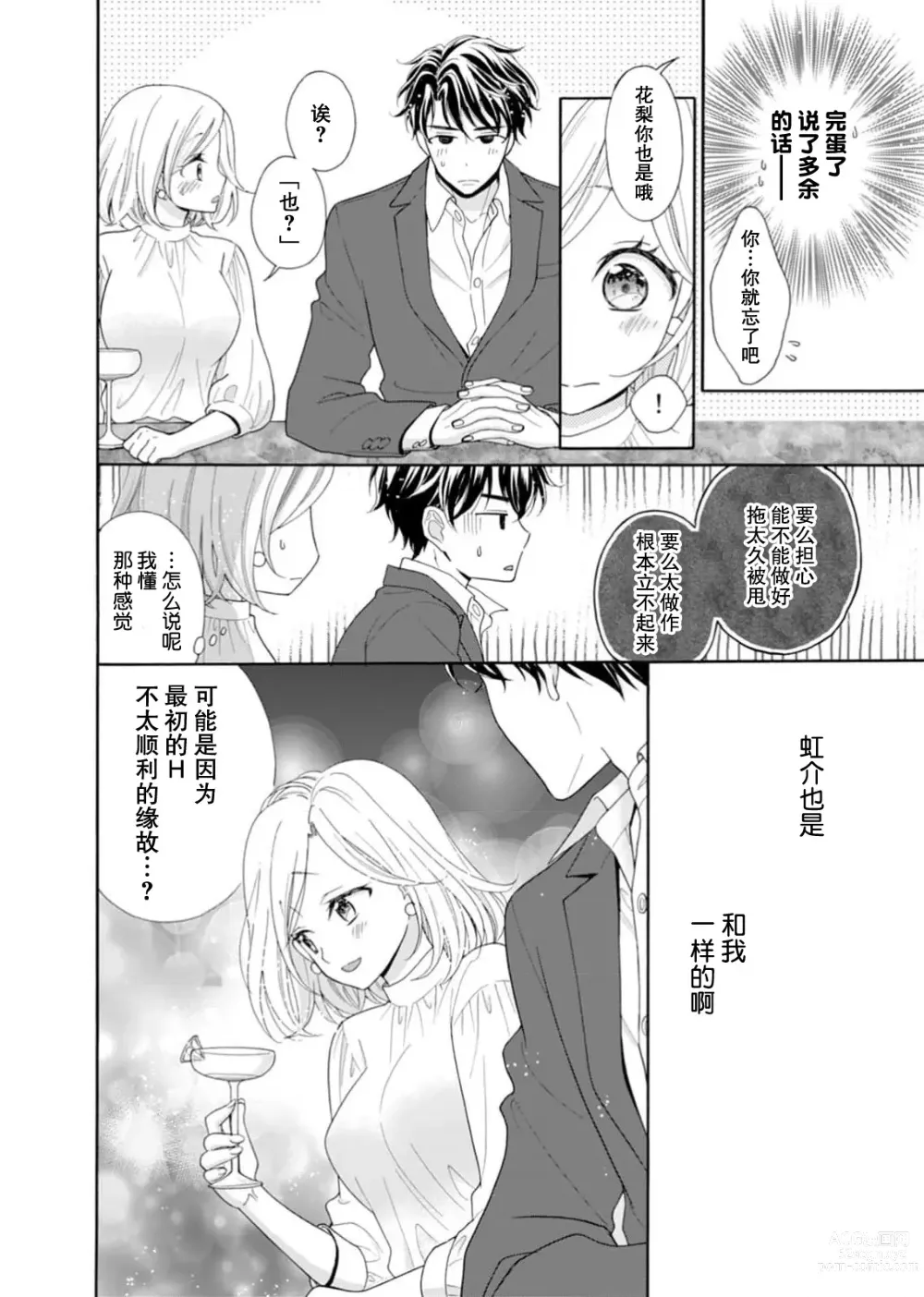 Page 18 of manga 再度初体验！与那时不同。深入灵魂的快感连心都融化…