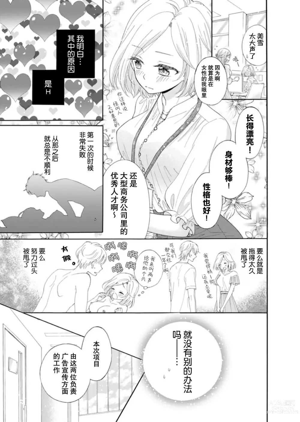 Page 3 of manga 再度初体验！与那时不同。深入灵魂的快感连心都融化…