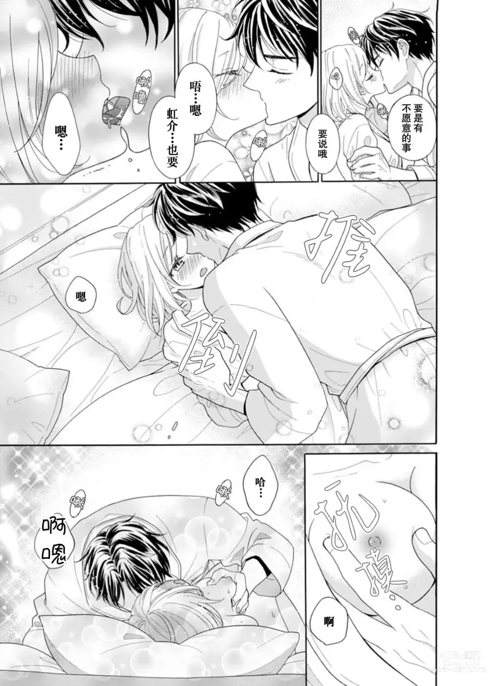 Page 21 of manga 再度初体验！与那时不同。深入灵魂的快感连心都融化…