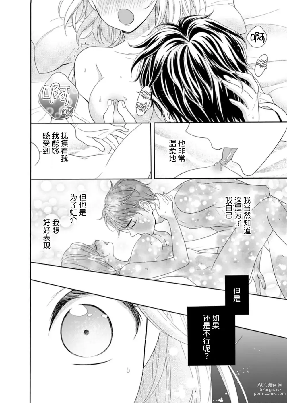 Page 22 of manga 再度初体验！与那时不同。深入灵魂的快感连心都融化…
