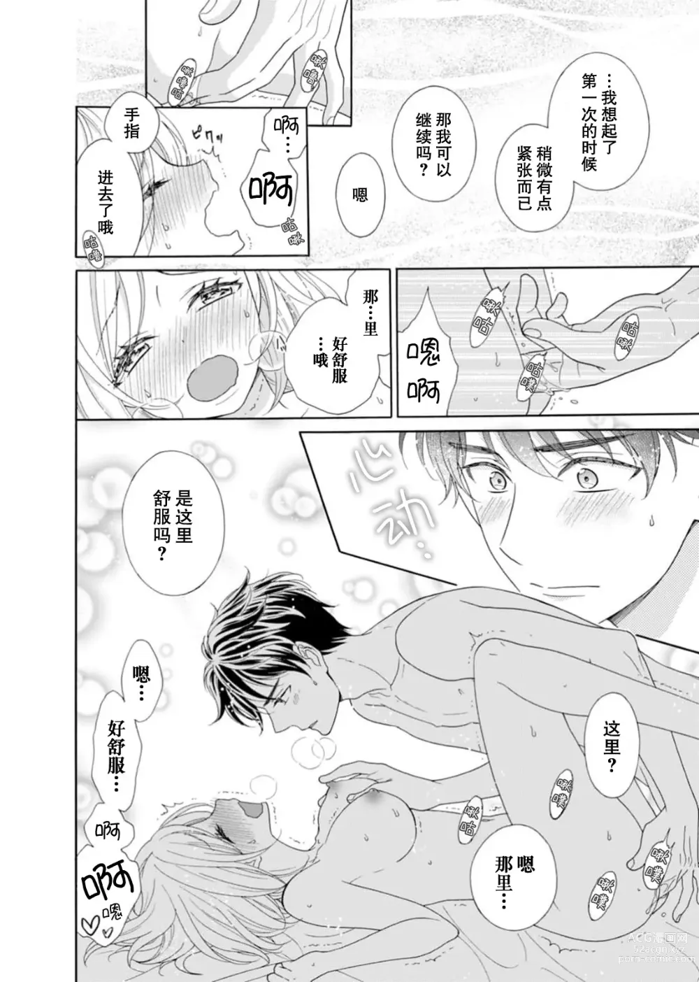 Page 24 of manga 再度初体验！与那时不同。深入灵魂的快感连心都融化…