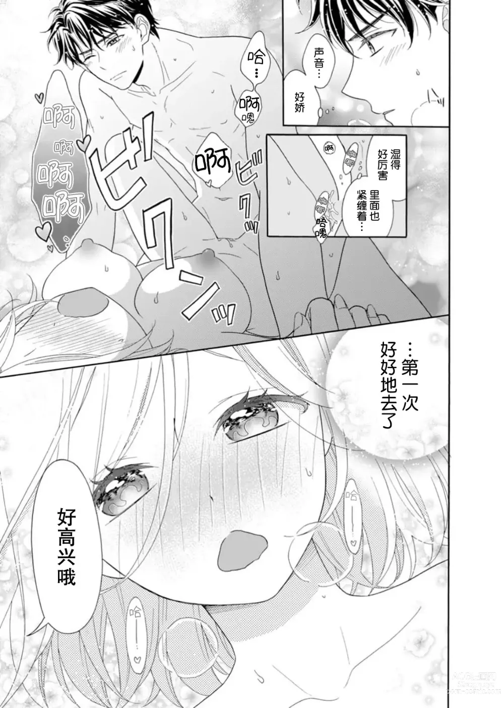 Page 27 of manga 再度初体验！与那时不同。深入灵魂的快感连心都融化…