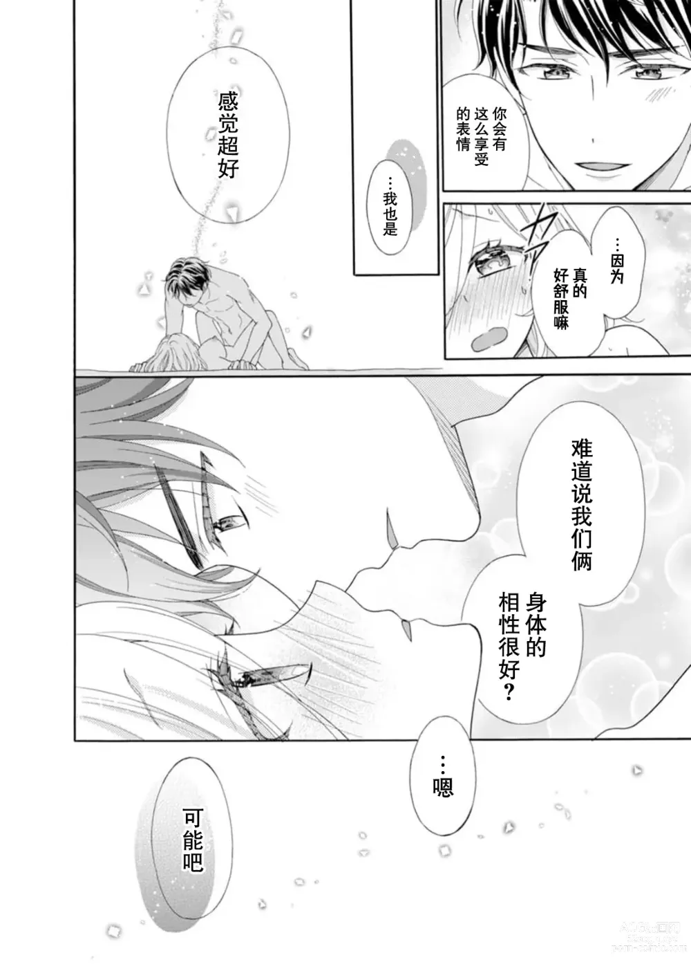 Page 28 of manga 再度初体验！与那时不同。深入灵魂的快感连心都融化…