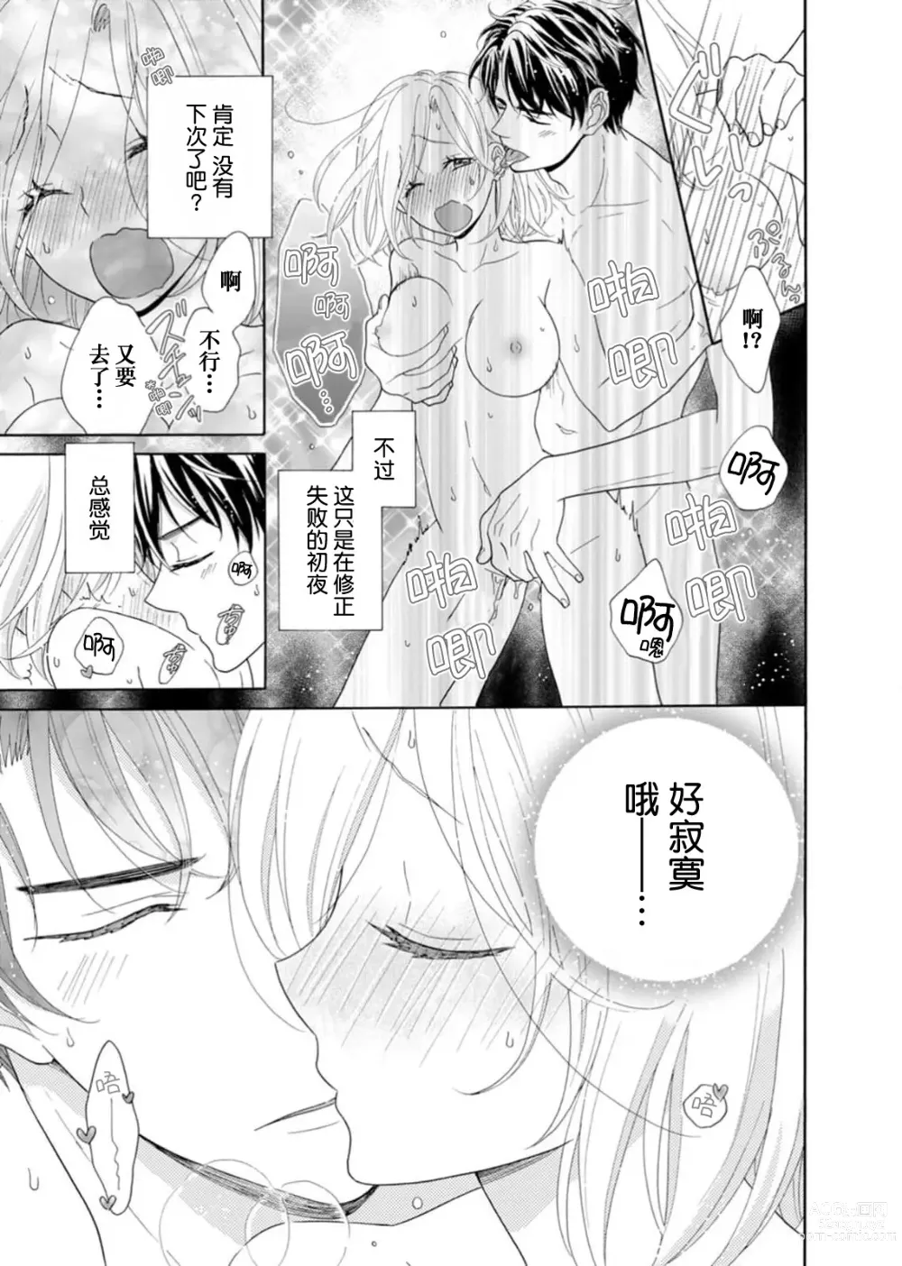 Page 31 of manga 再度初体验！与那时不同。深入灵魂的快感连心都融化…