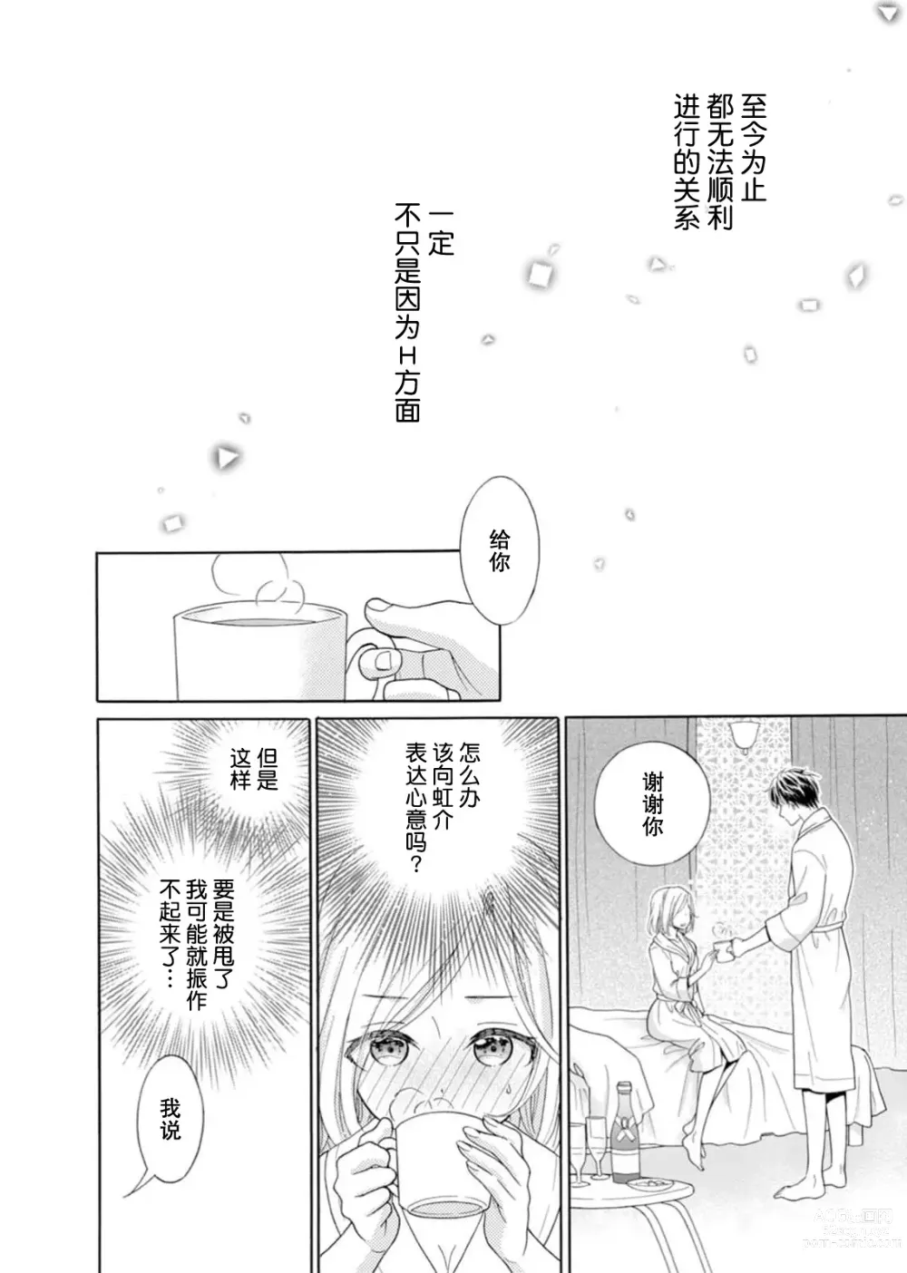 Page 32 of manga 再度初体验！与那时不同。深入灵魂的快感连心都融化…