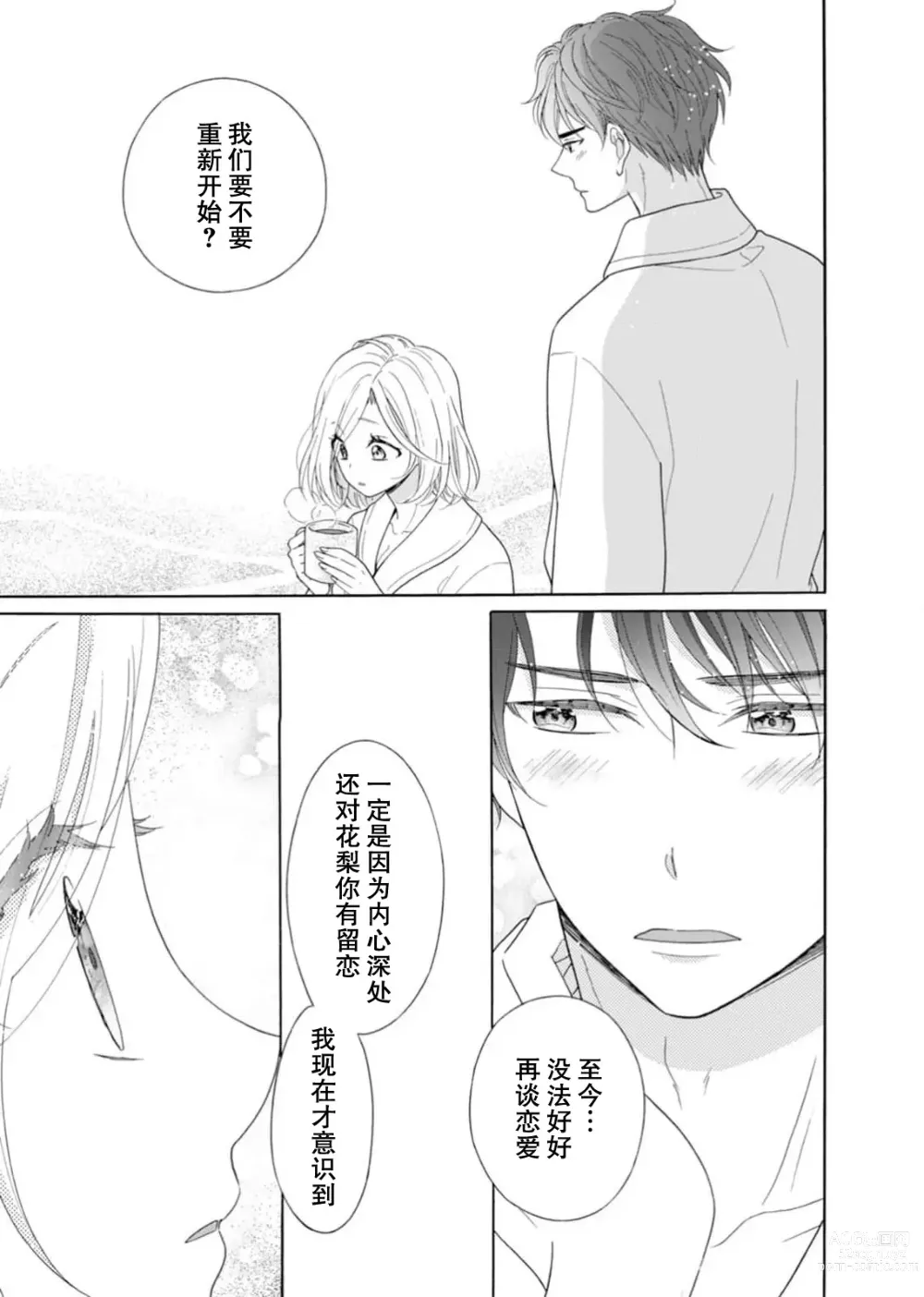 Page 33 of manga 再度初体验！与那时不同。深入灵魂的快感连心都融化…