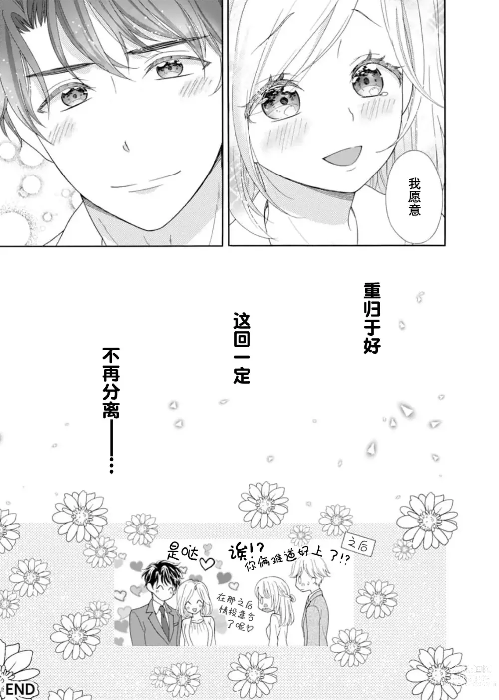 Page 35 of manga 再度初体验！与那时不同。深入灵魂的快感连心都融化…