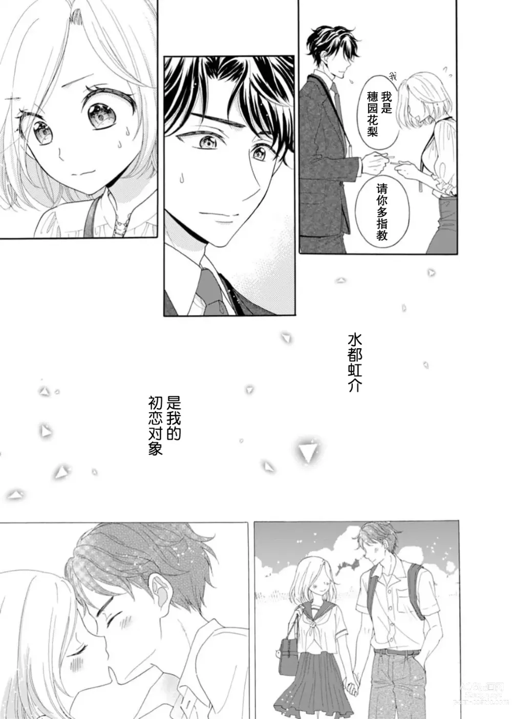 Page 5 of manga 再度初体验！与那时不同。深入灵魂的快感连心都融化…